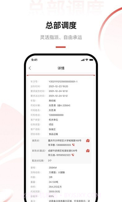 老公货嘀司机端截图2 老公货嘀司机端截图2