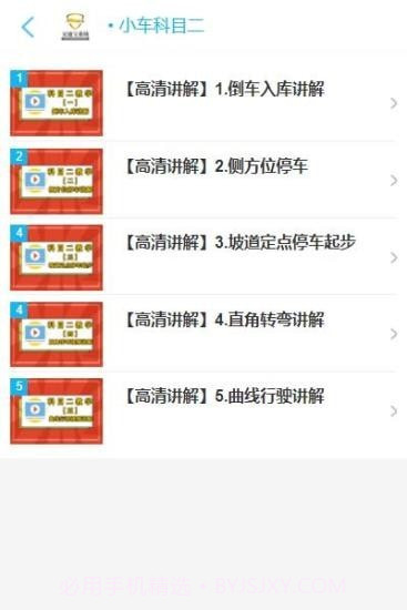 交通宝系统截图3