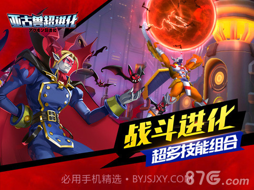 亚古兽超进化BT截图3