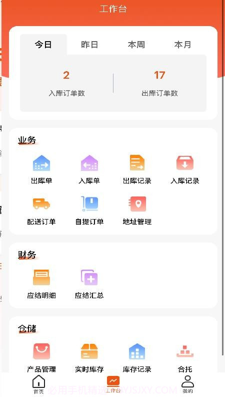 数创云仓官方正版截图2 数创云仓官方正版截图2