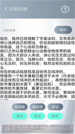 简繁转换自定义版截图1