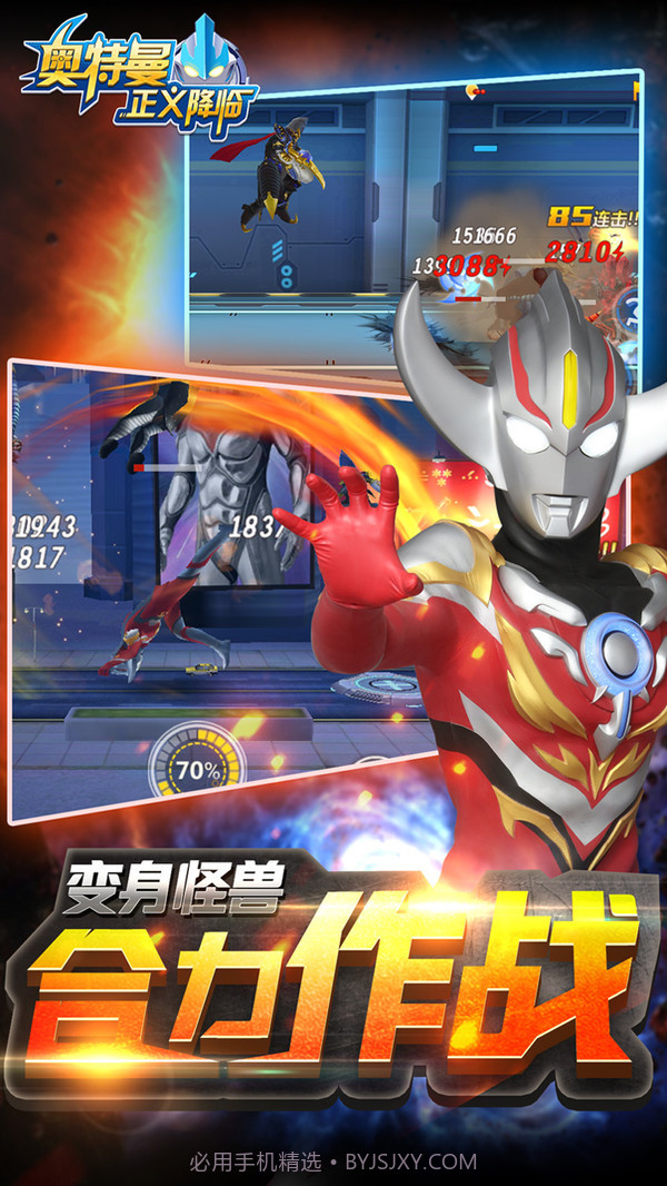 奥特曼正义降临游戏v2.3截图5 奥特曼正义降临游戏v2.3截图5