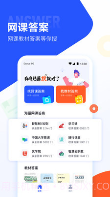 大学搜题酱定制版截图5