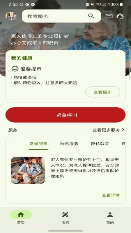 家人有伴定制版截图3