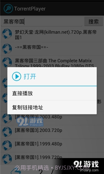bt种子播放器截图3