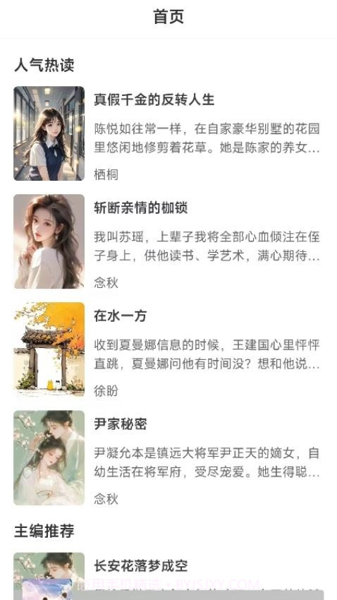 须凌新说无会员截图3