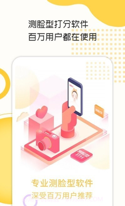 脸型打分工具截图1