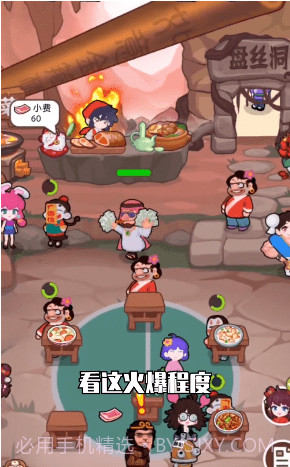 我在横店开餐馆截图2 我在横店开餐馆截图2