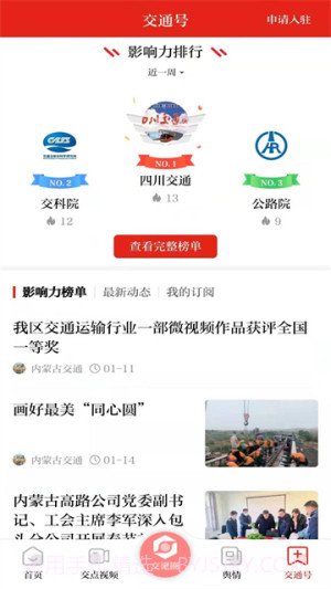 交通强国正式版截图3