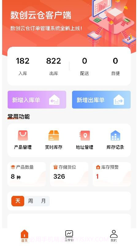 数创云仓正式版截图3 数创云仓正式版截图3