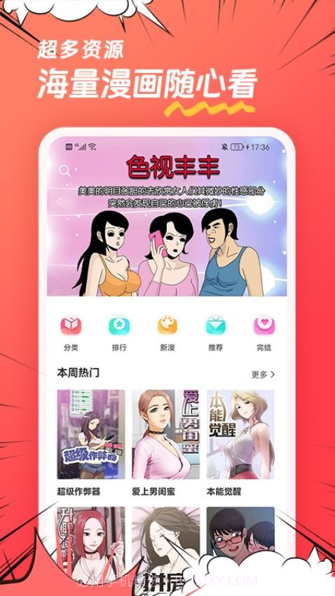 团团漫画老版本截图4