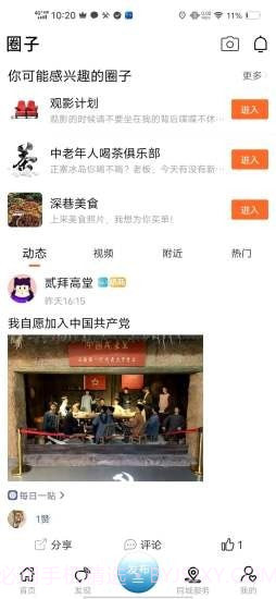 蒙自圈截图3 蒙自圈截图3