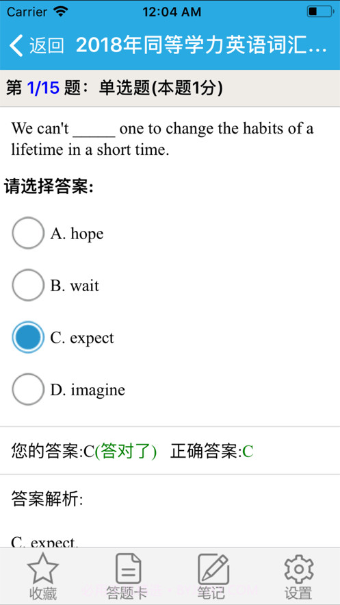 天明题库保过版截图3 天明题库保过版截图3
