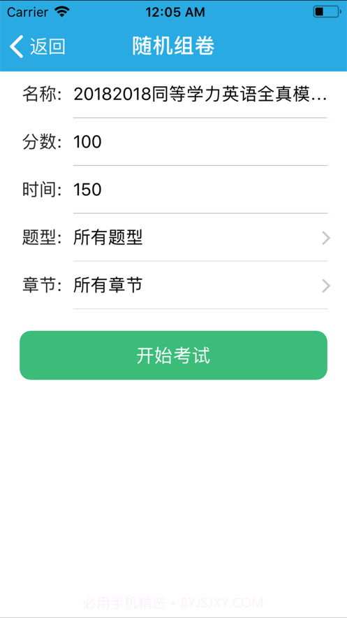 天明题库保过版截图4 天明题库保过版截图4