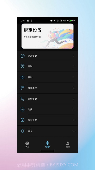 睿柔智能手表截图4 睿柔智能手表截图4