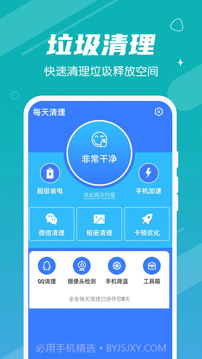 全全每天清理截图1 全全每天清理截图1