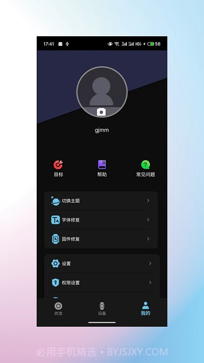 睿柔智能手表截图2 睿柔智能手表截图2