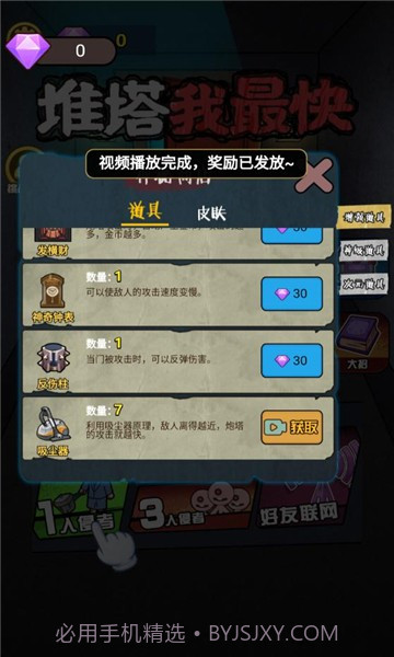 推塔我最快免广告截图2