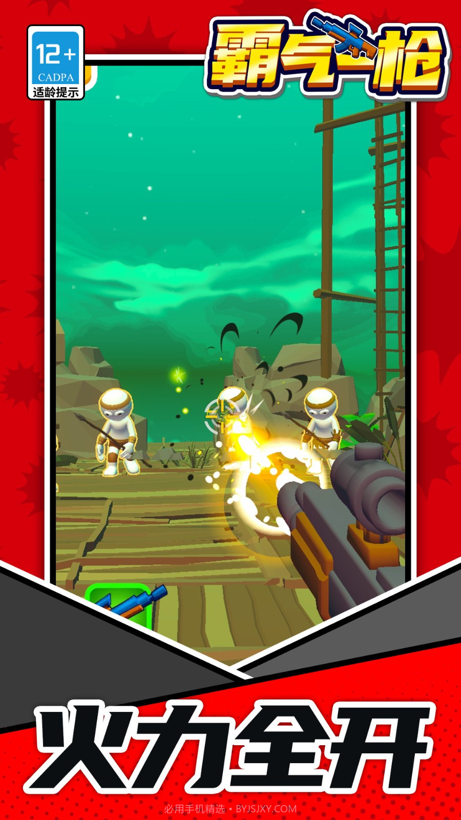 霸气一枪汉化版截图4 霸气一枪汉化版截图4