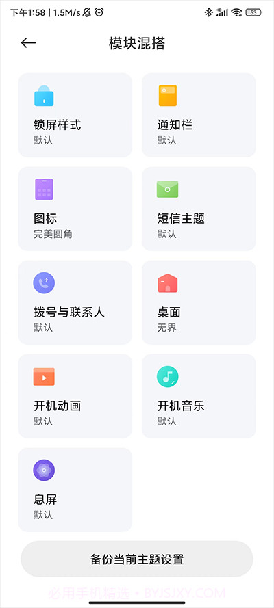 小米主题(经典版)截图1