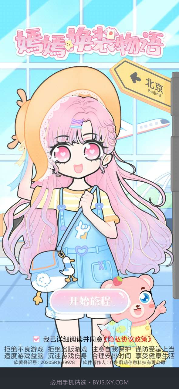 嫣嫣换装物语截图2 嫣嫣换装物语截图2