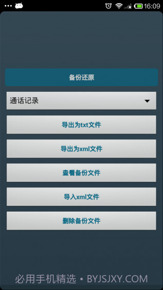 酷听通话记录截图3