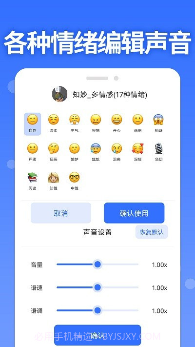 智能配音助手截图2 智能配音助手截图2