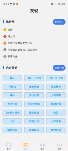 如枫聊天助手截图2 如枫聊天助手截图2