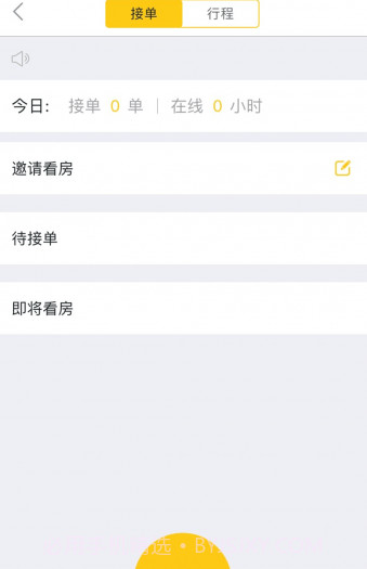 我家经纪人截图3