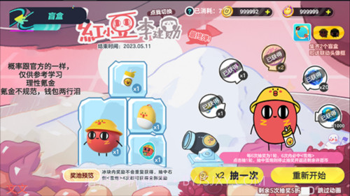 蛋仔抽奖模拟器截图3 蛋仔抽奖模拟器截图3