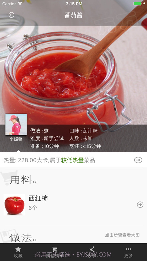 食材组菜截图1