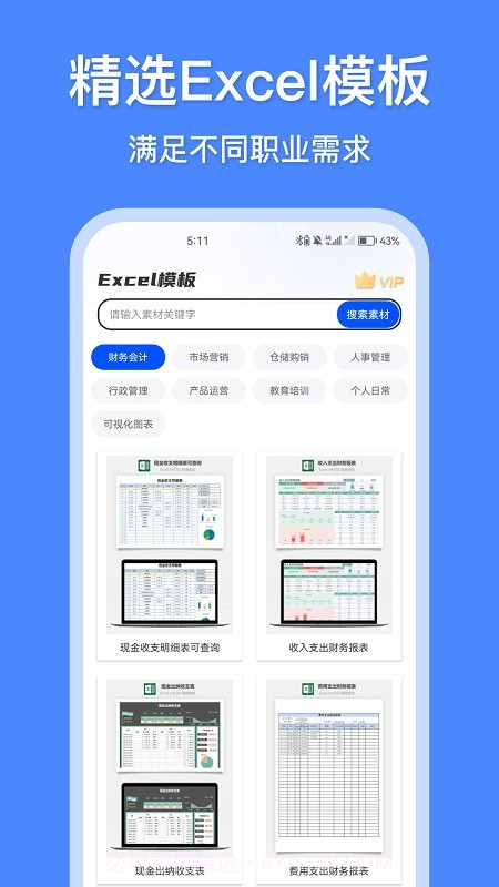 办公模板王截图3