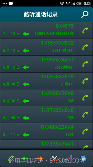 酷听通话记录截图2