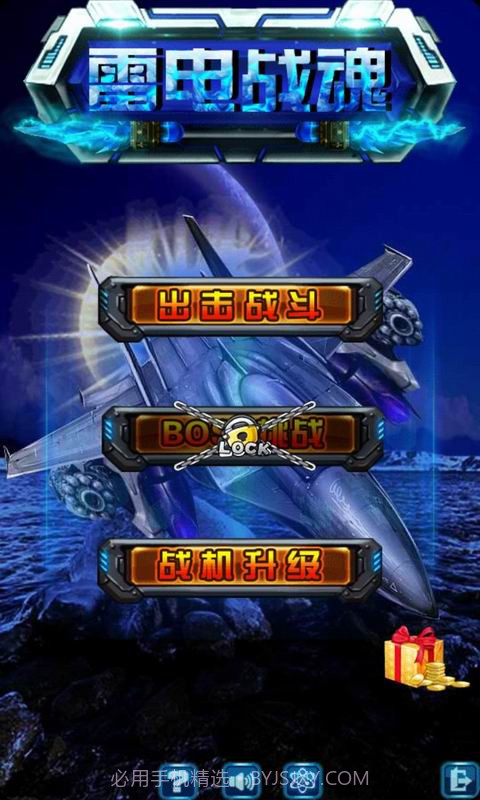 雷电战魂截图1 雷电战魂截图1