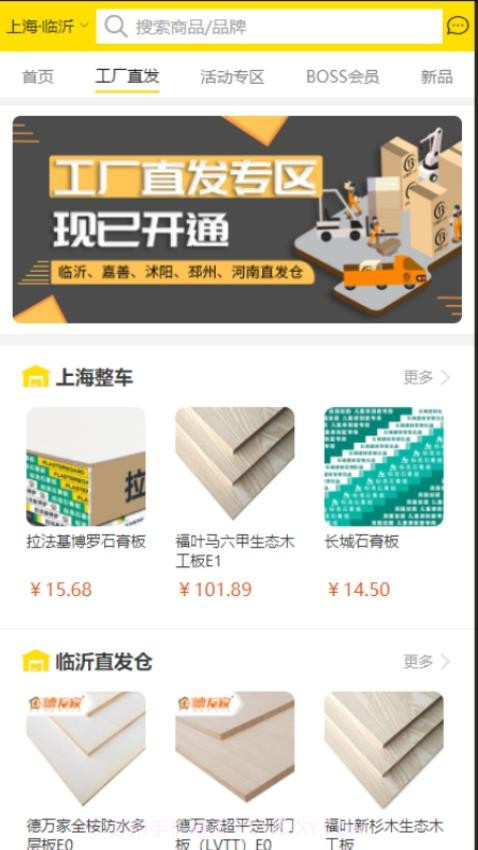 买板材官网版截图5 买板材官网版截图5