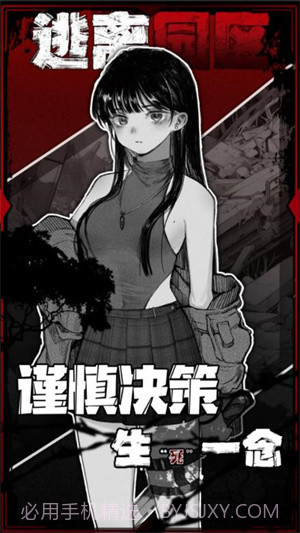 逃离园区2截图2