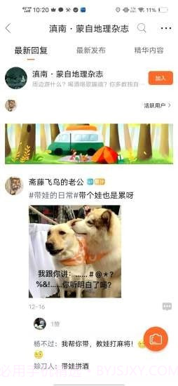 蒙自圈截图2 蒙自圈截图2