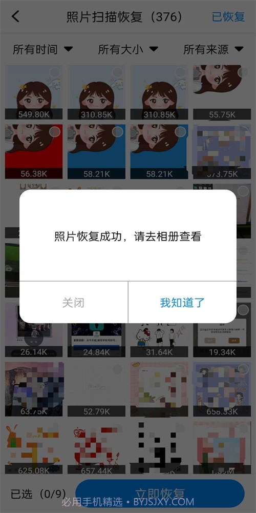 隐藏照片恢复安卓截图2