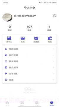 出行家旅行最新截图2 出行家旅行最新截图2