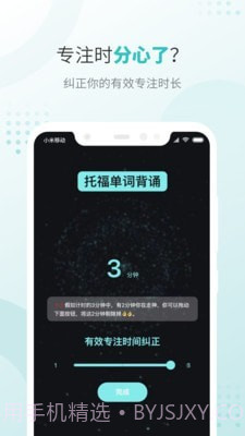 飞鱼专注截图4 飞鱼专注截图4