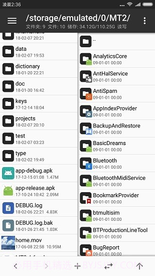 MT管理器修改游戏截图2