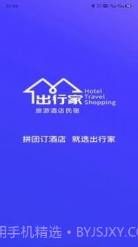 出行家旅行最新截图1 出行家旅行最新截图1