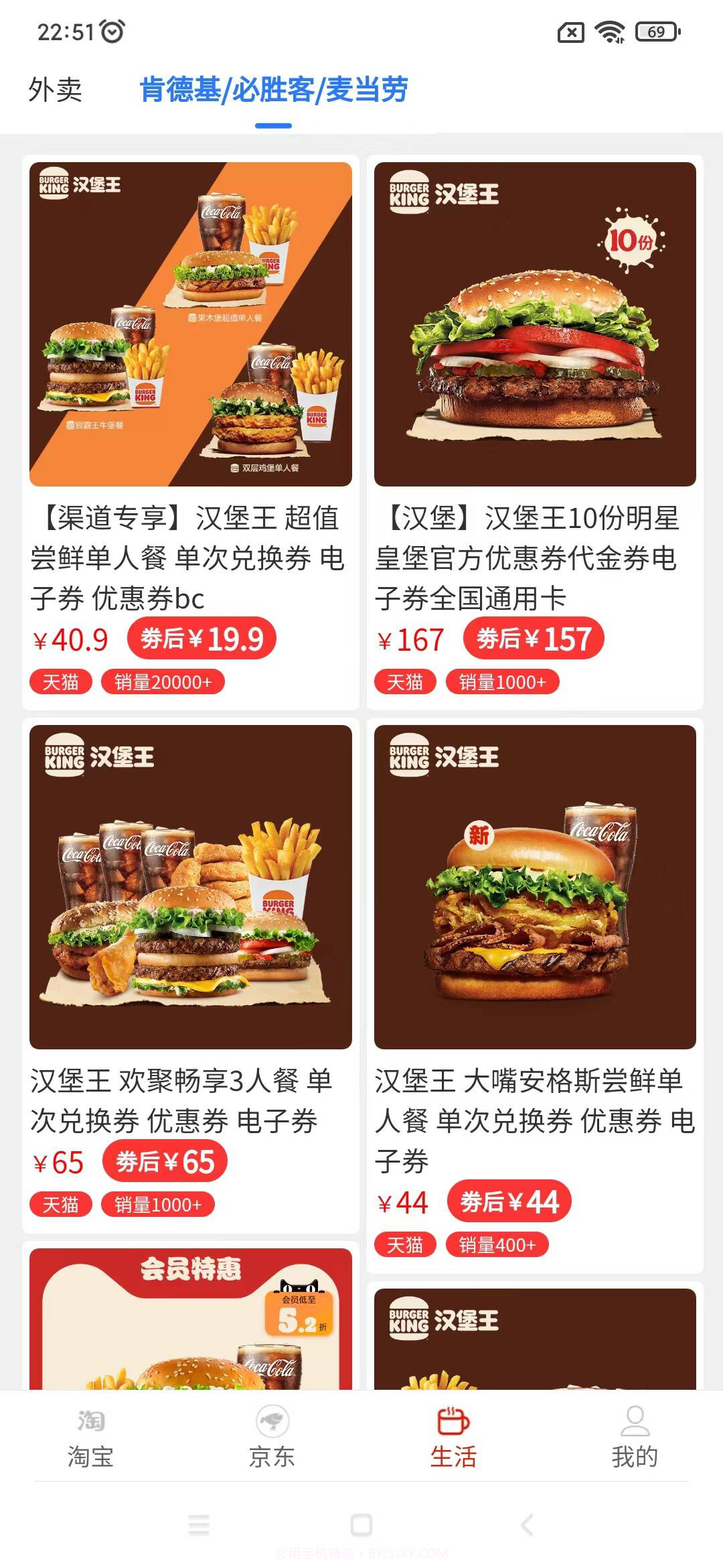 优惠卷查询截图2 优惠卷查询截图2