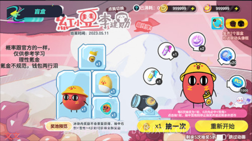 蛋仔抽奖模拟器截图2 蛋仔抽奖模拟器截图2