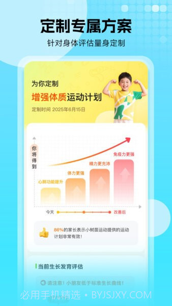 小树苗运动纯净版截图2 小树苗运动纯净版截图2