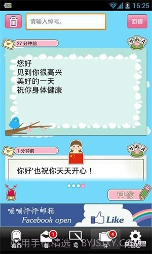 嘣嘣怦怦邮箱截图4 嘣嘣怦怦邮箱截图4