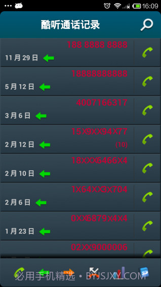 酷听通话记录截图1