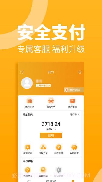 三行五司机端截图3 三行五司机端截图3