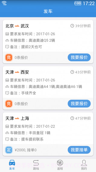 车拉车app截图1