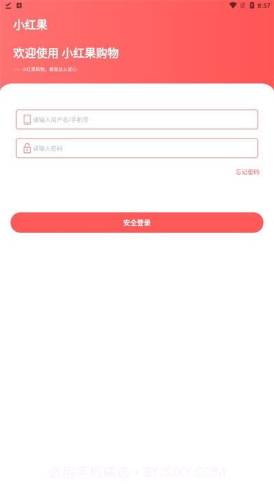 小红果截图1 小红果截图1